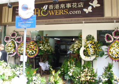 香港帛事花店早期門市歷史相片